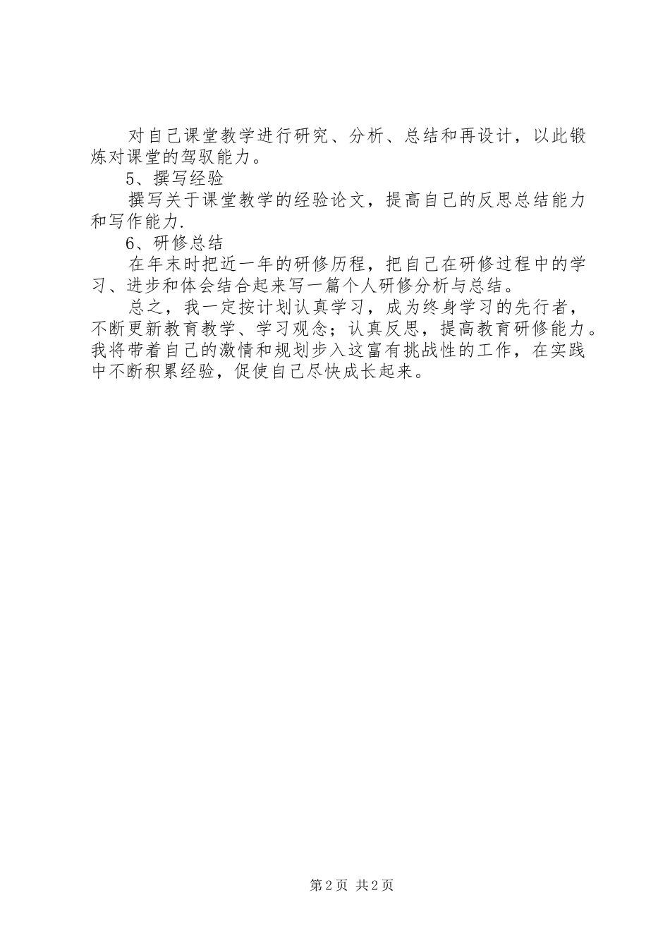 2024年为了提高自己的工作能力和业务水平_第2页