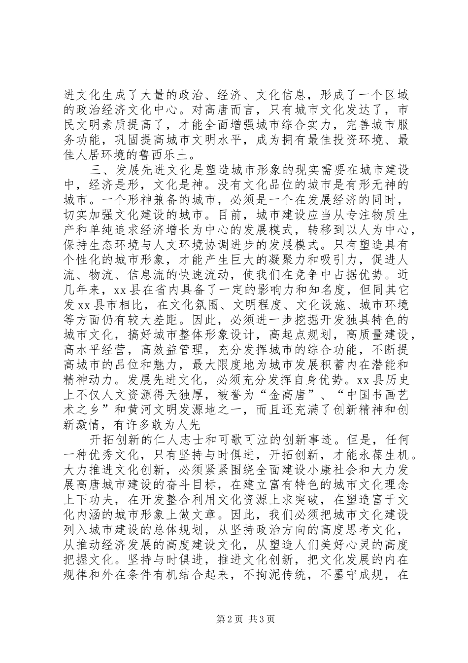 2024年文化局长在市人大会议上的述职报告_第2页