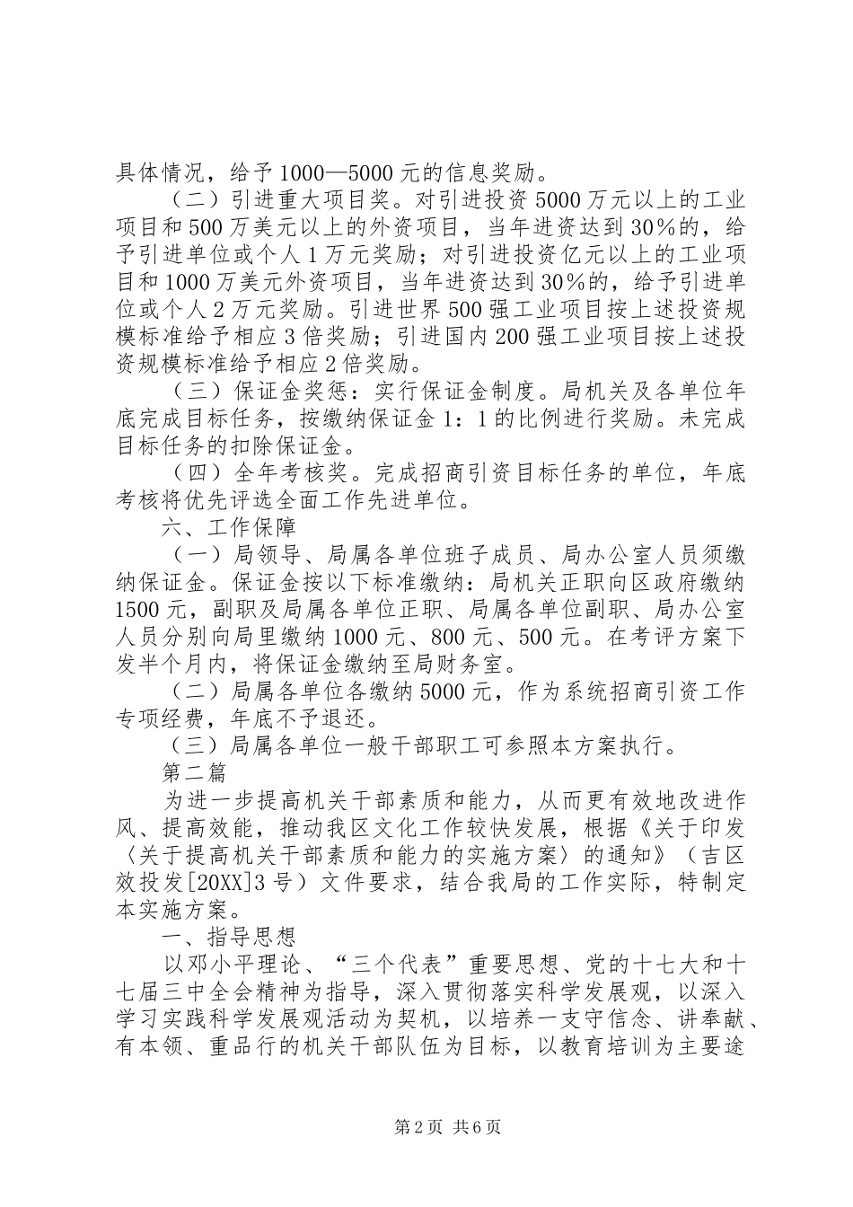 2024年文化局招商引资指导方案篇_第2页