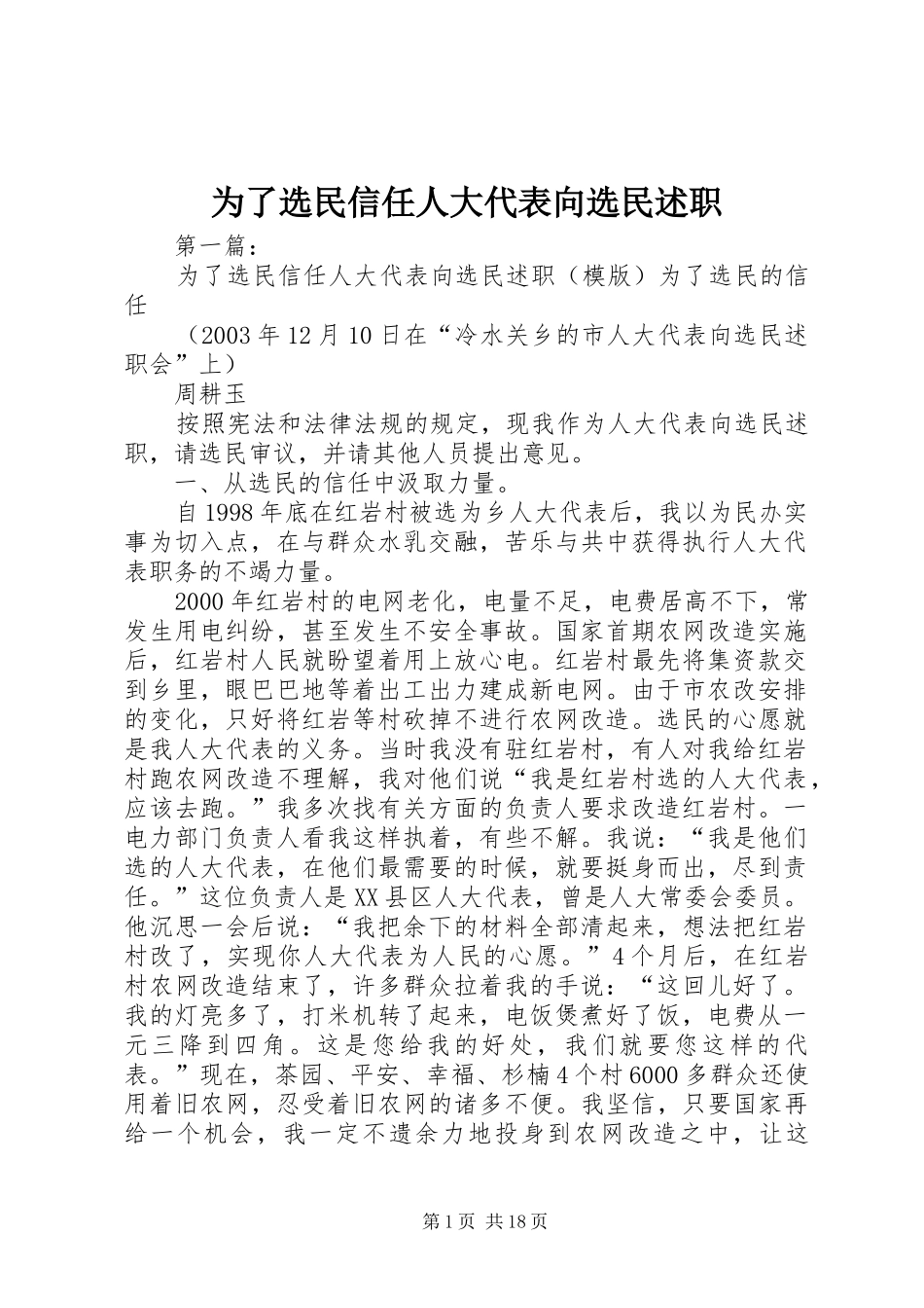 2024年为了选民信任人大代表向选民述职_第1页