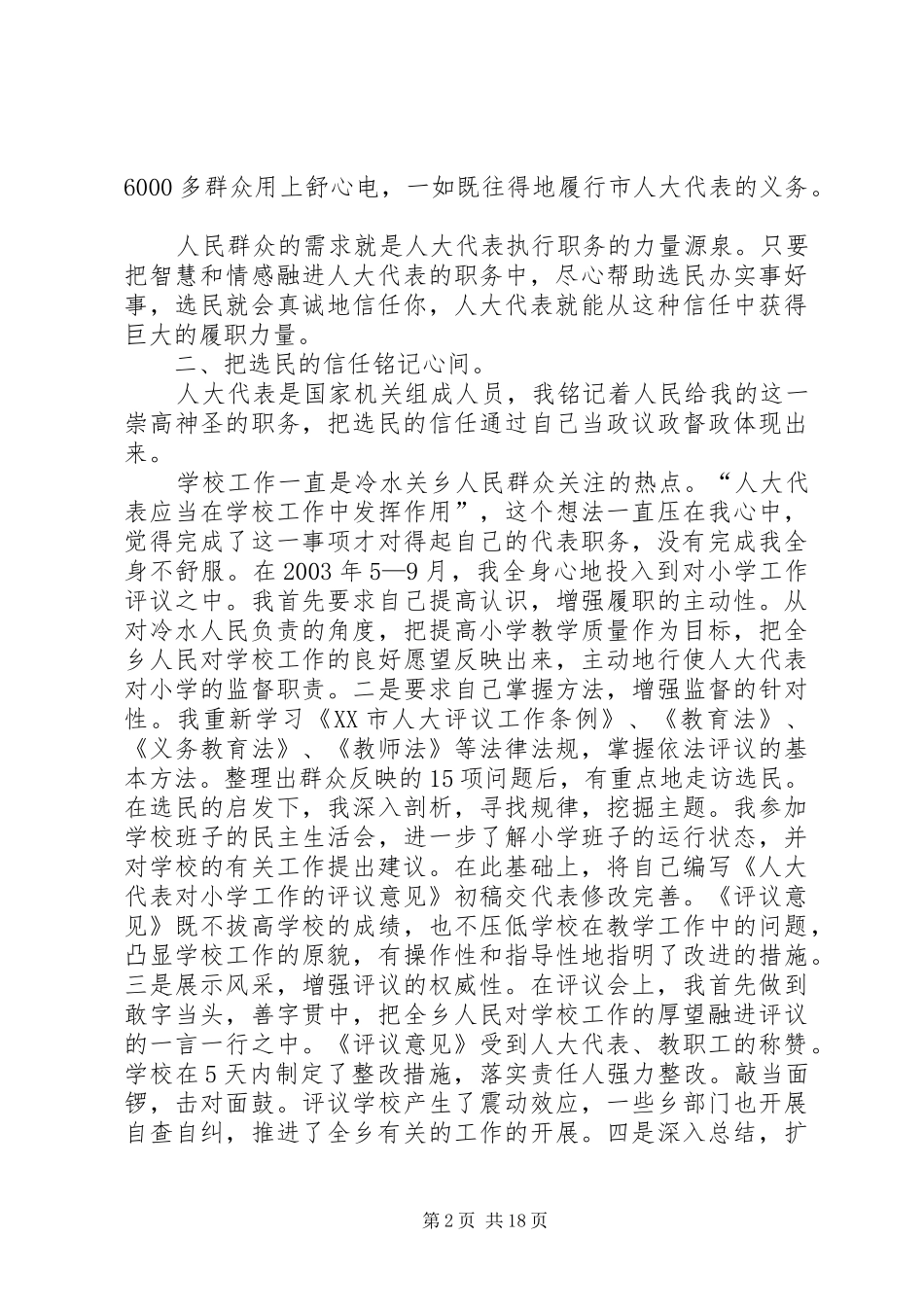 2024年为了选民信任人大代表向选民述职_第2页