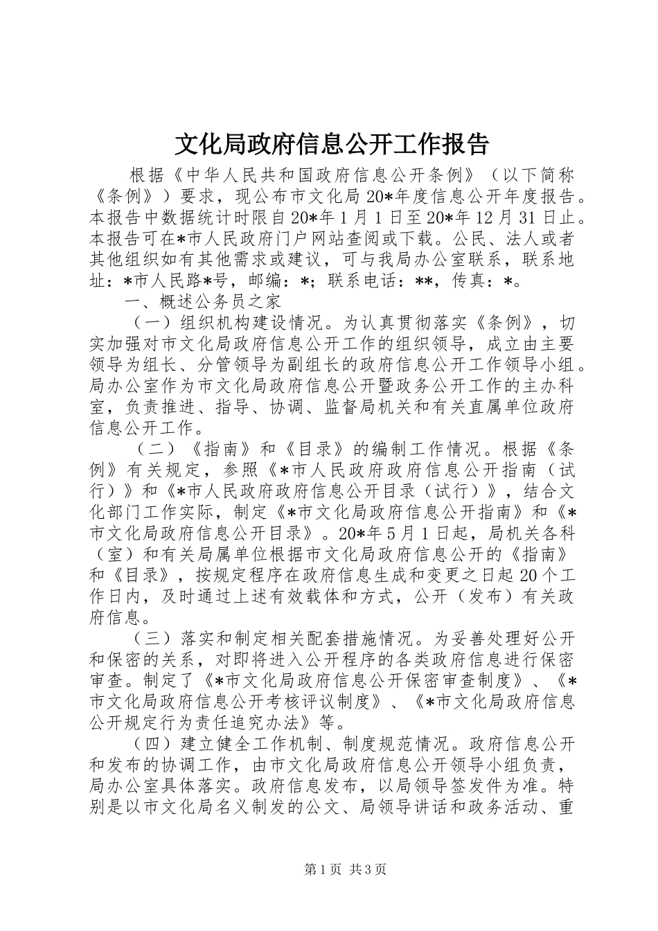 2024年文化局政府信息公开工作报告_第1页