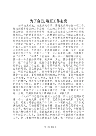 2024年为了自己端正工作态度
