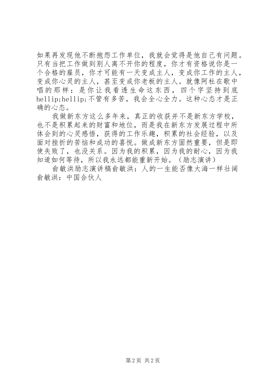 2024年为了自己而工作_第2页