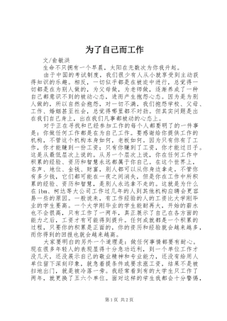 2024年为了自己而工作