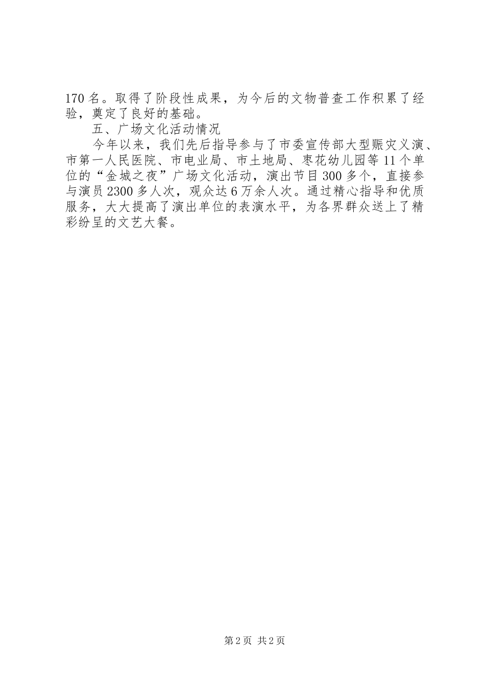 2024年文化局重点工作汇报_第2页