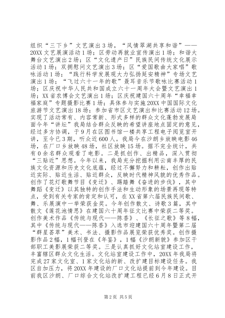 2024年文化局主任工作述职述廉_第2页