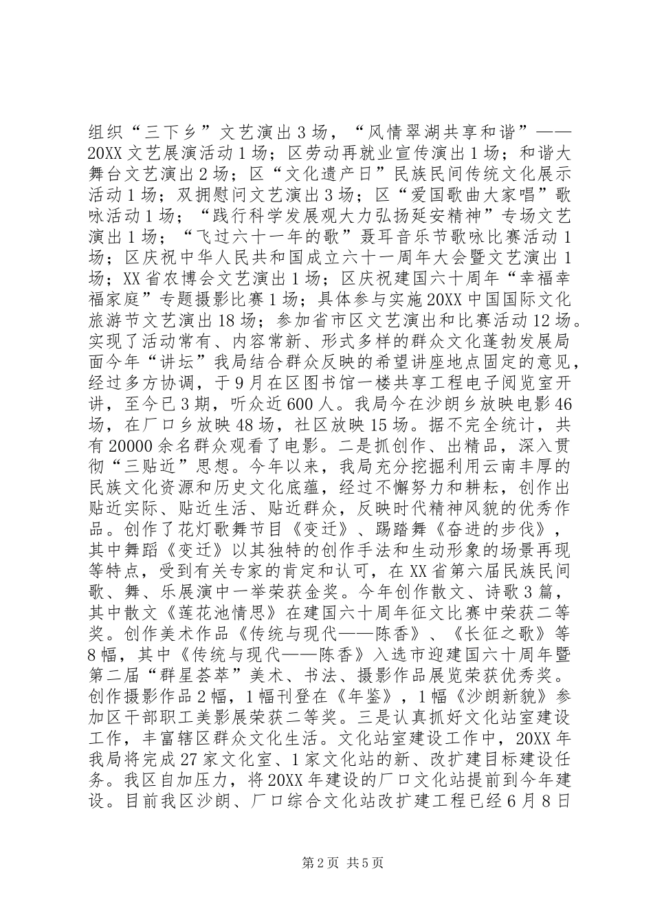 2024年文化局主任年度工作述职述廉_第2页
