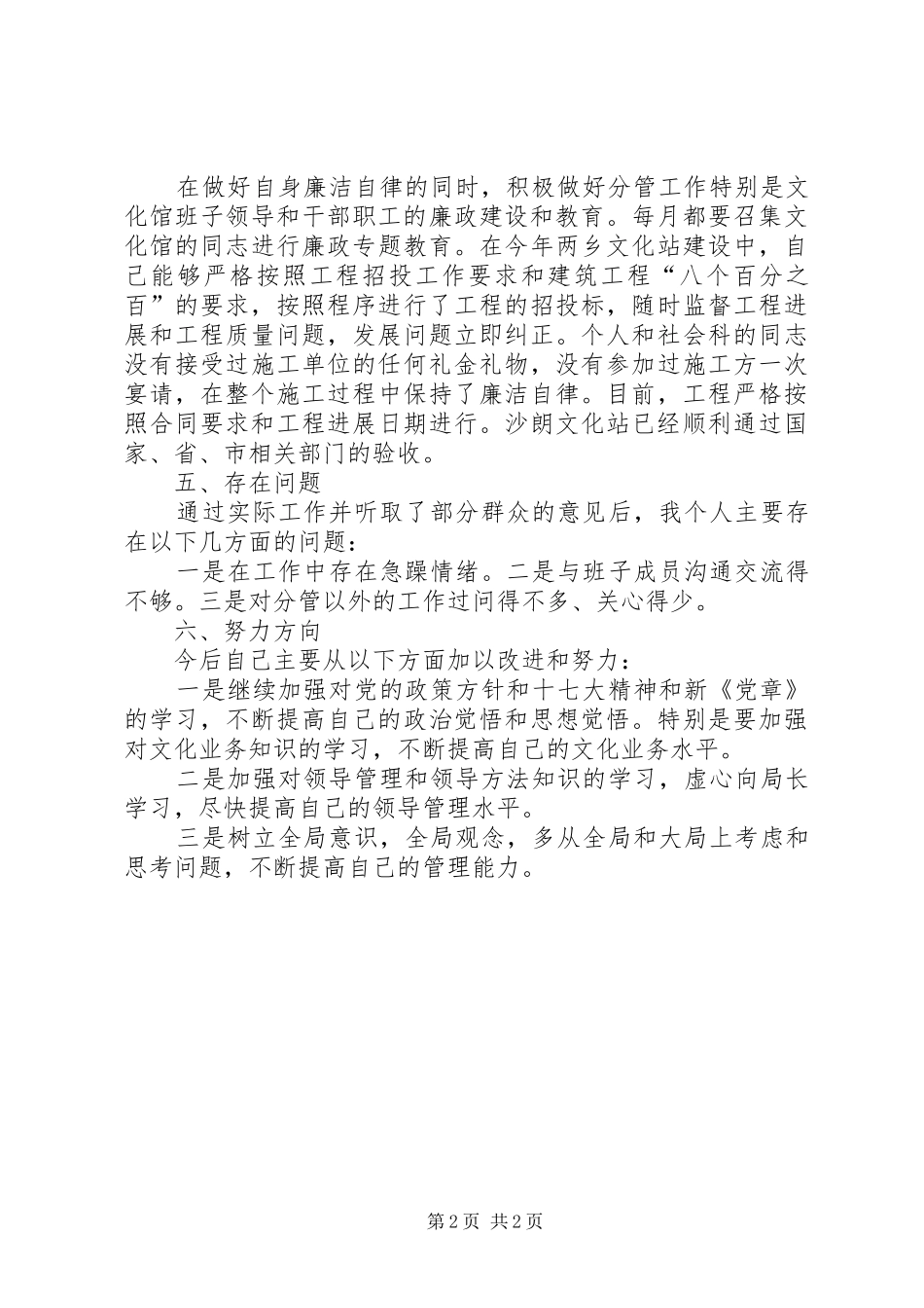 2024年文化局主任年度述职报告_第2页