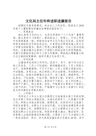2024年文化局主任年终述职述廉报告