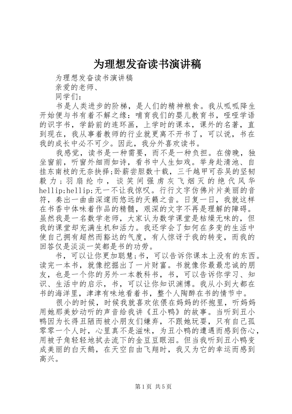 2024年为理想发奋读书演讲稿_第1页