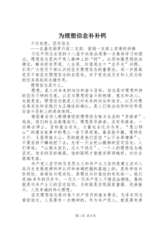 2024年为理想信念补补钙