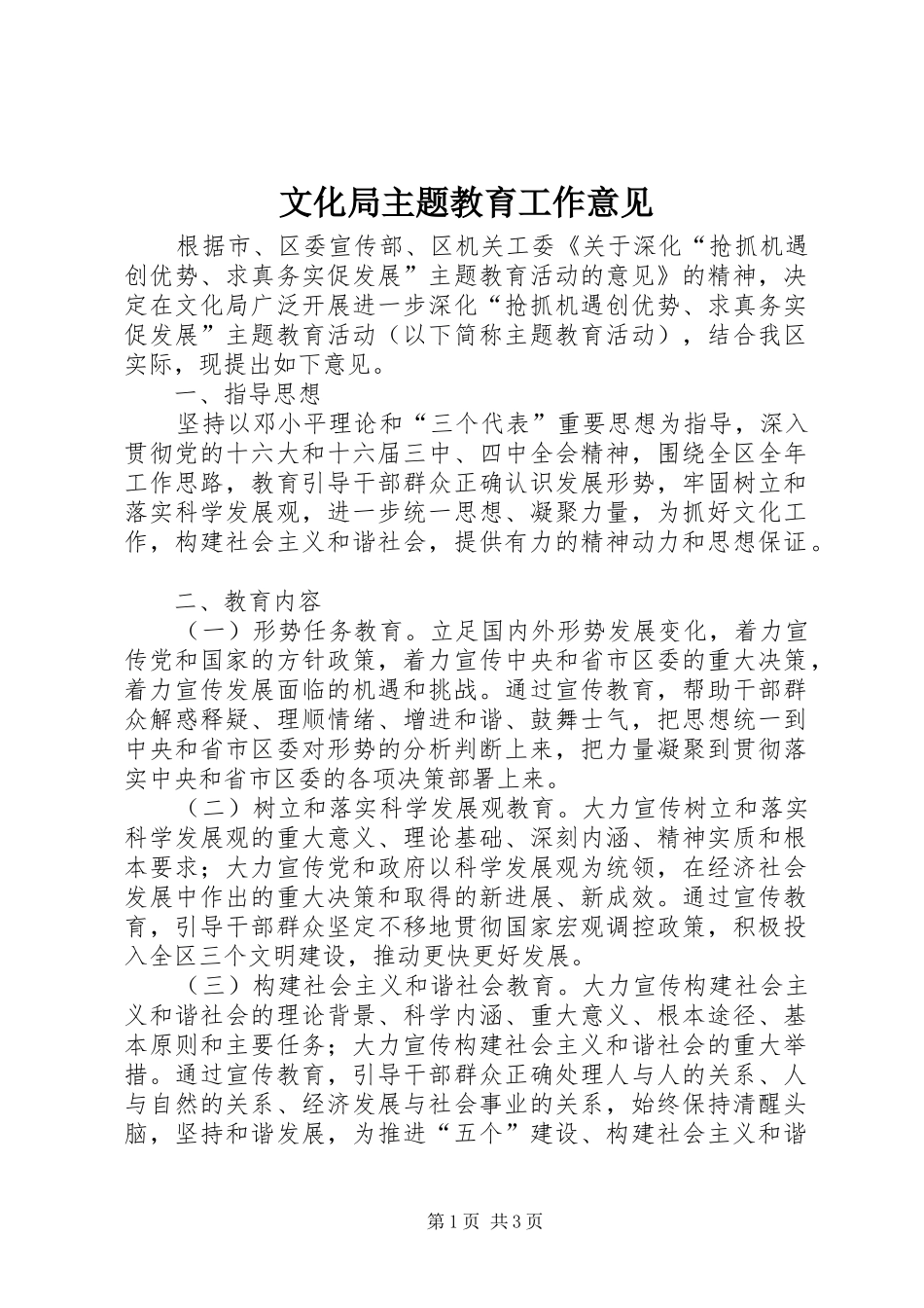 2024年文化局主题教育工作意见_第1页