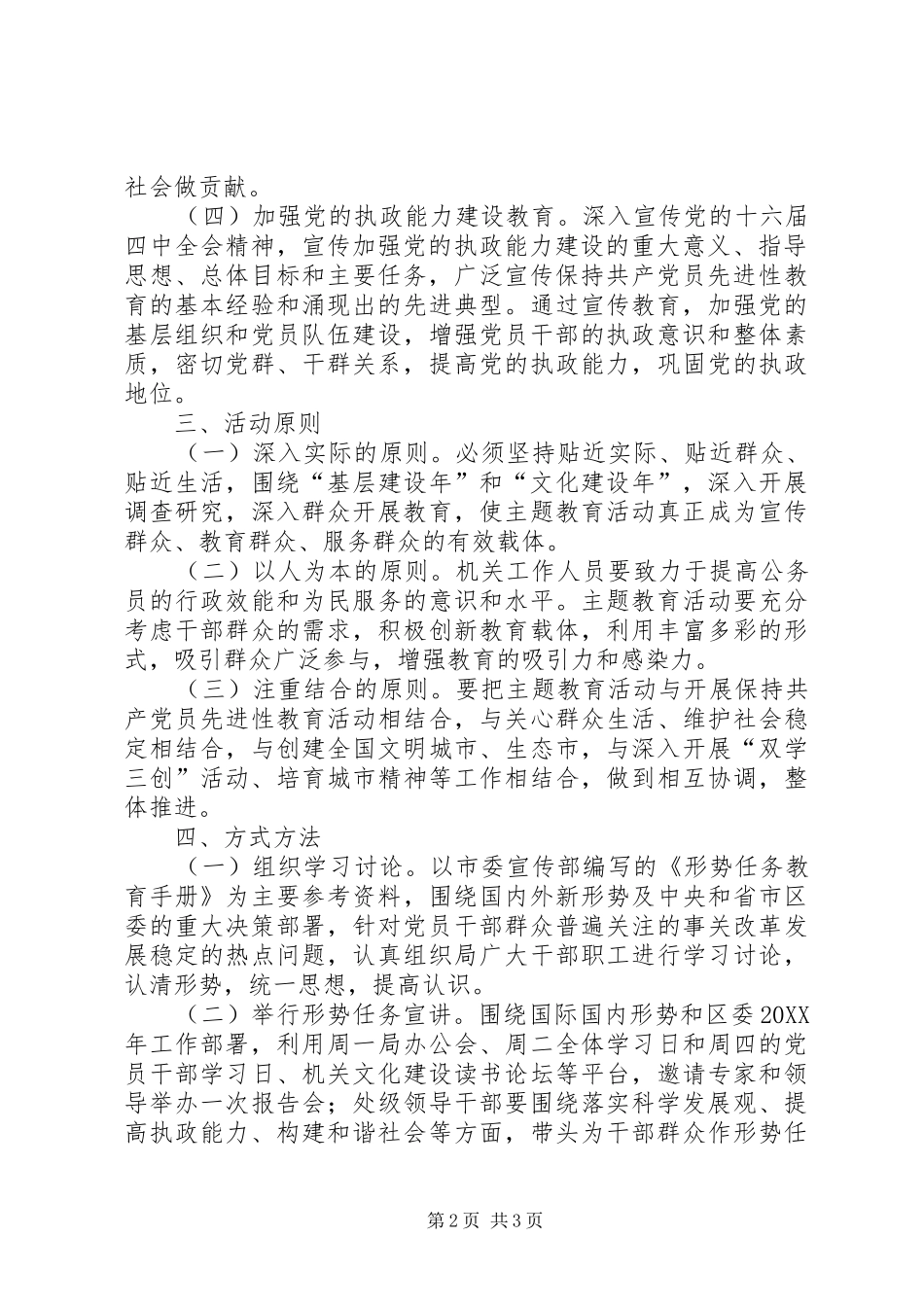 2024年文化局主题教育工作意见_第2页