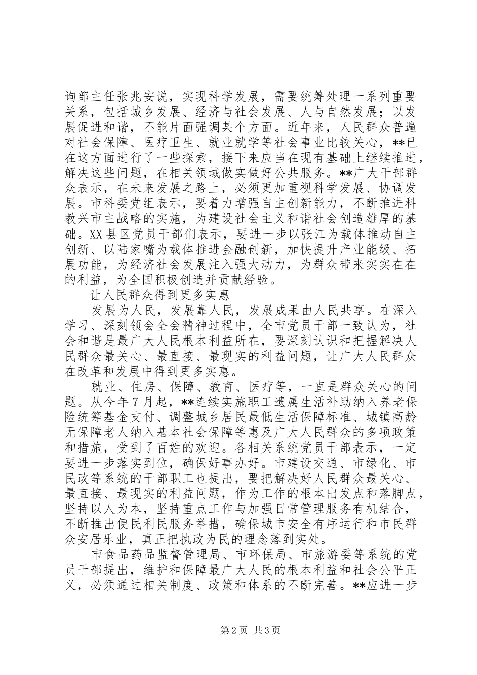 2024年为率先构建和谐社会而努力_第2页