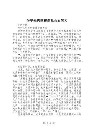 2024年为率先构建和谐社会而努力