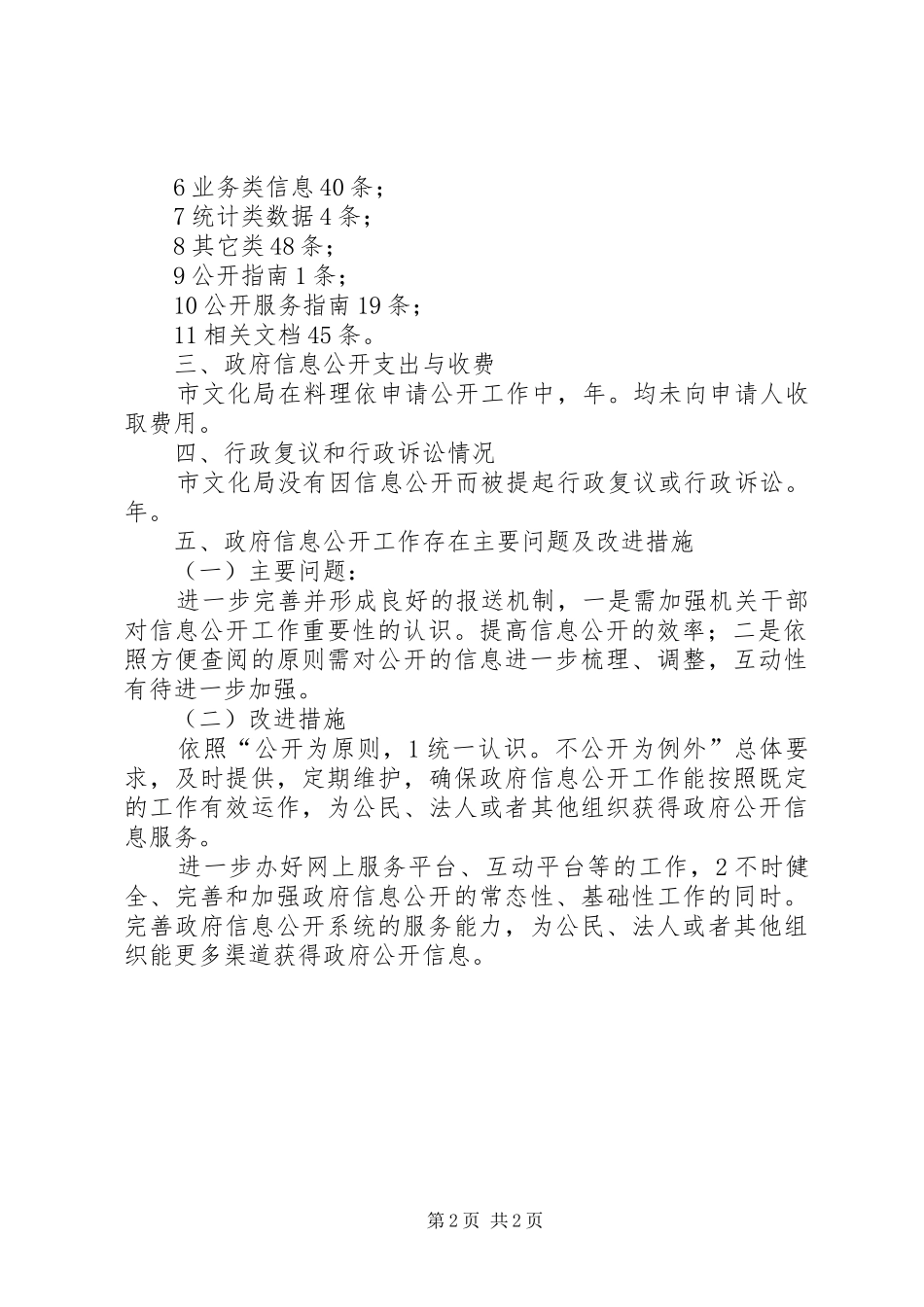 2024年文化局资讯公开工作年报_第2页