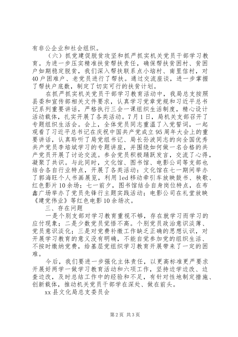 2024年文化局总支委员会两学一做学习教育活动和六项工作进展情况汇报_第2页