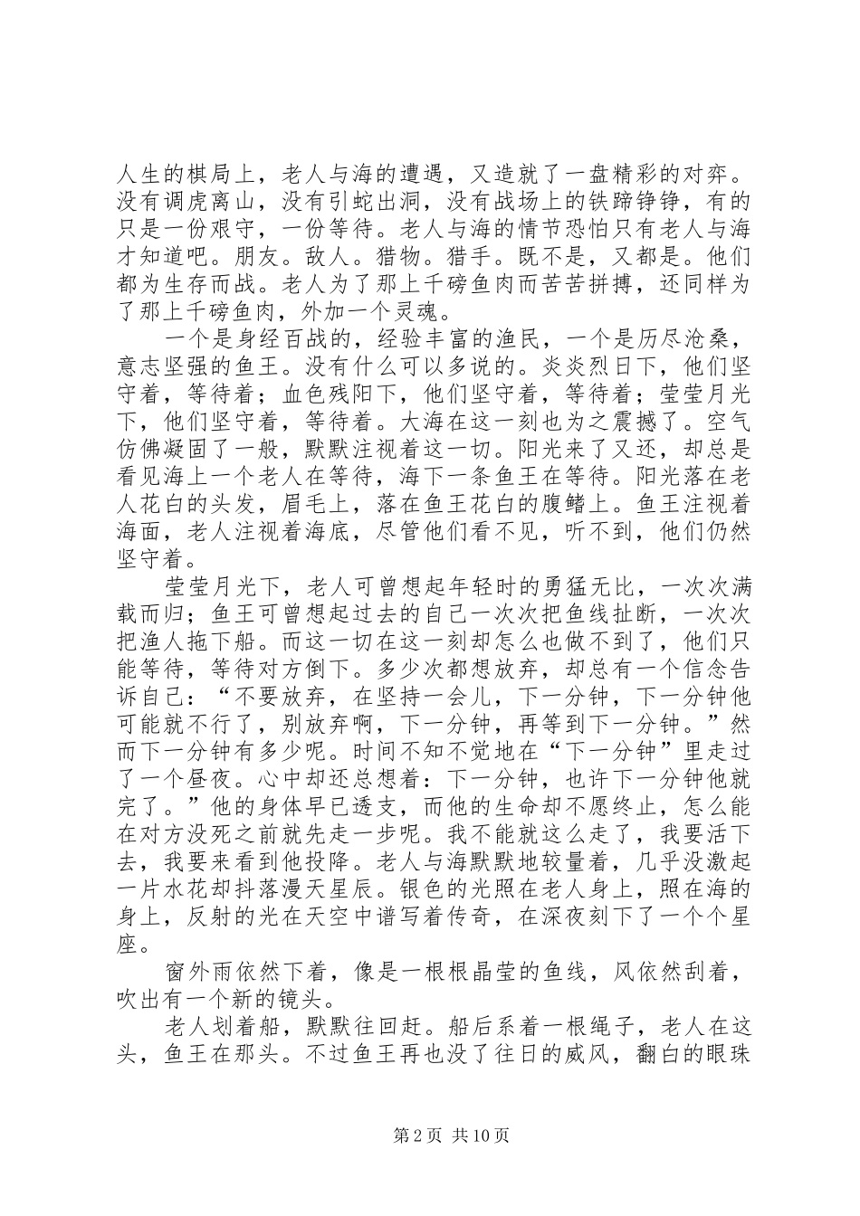 2024年为梦想而奋斗读老人与海有感_第2页