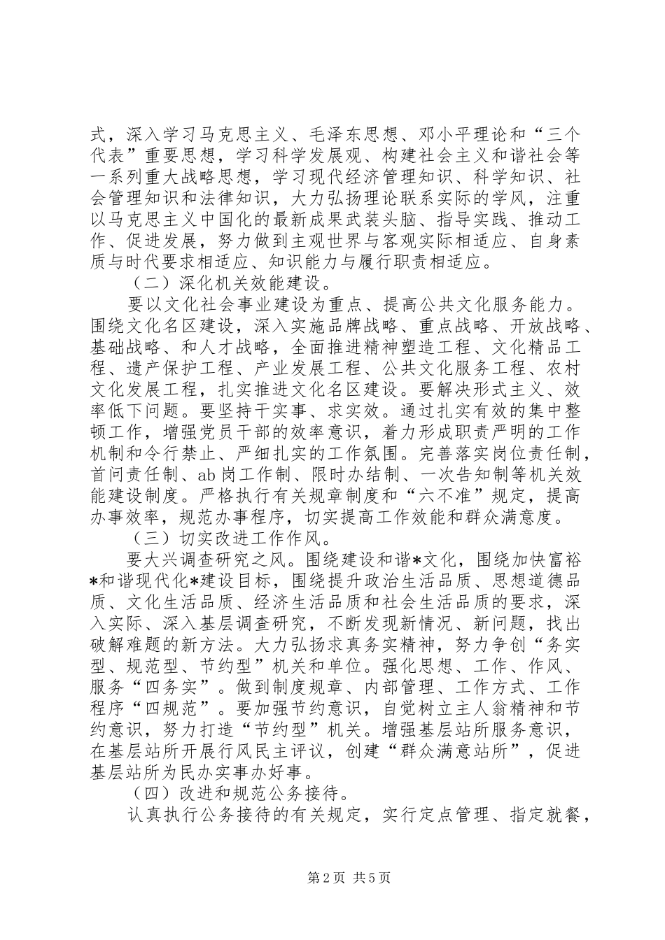 2024年文化局作风建设年活动实施方案_第2页