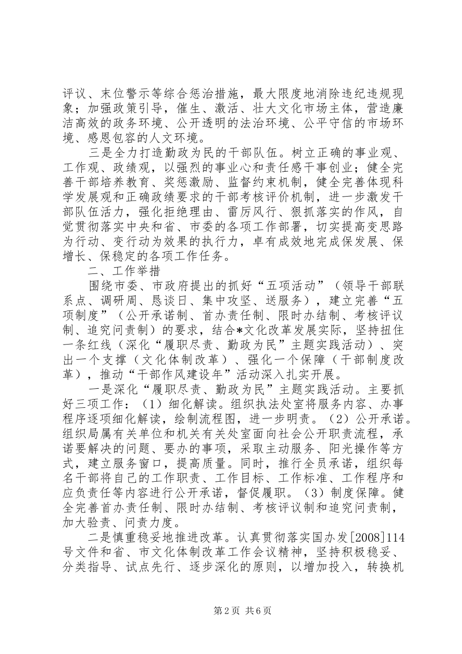 2024年文化局作风建设年活动意见_第2页