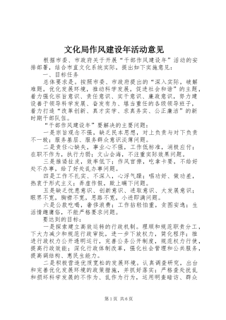 2024年文化局作风建设年活动意见