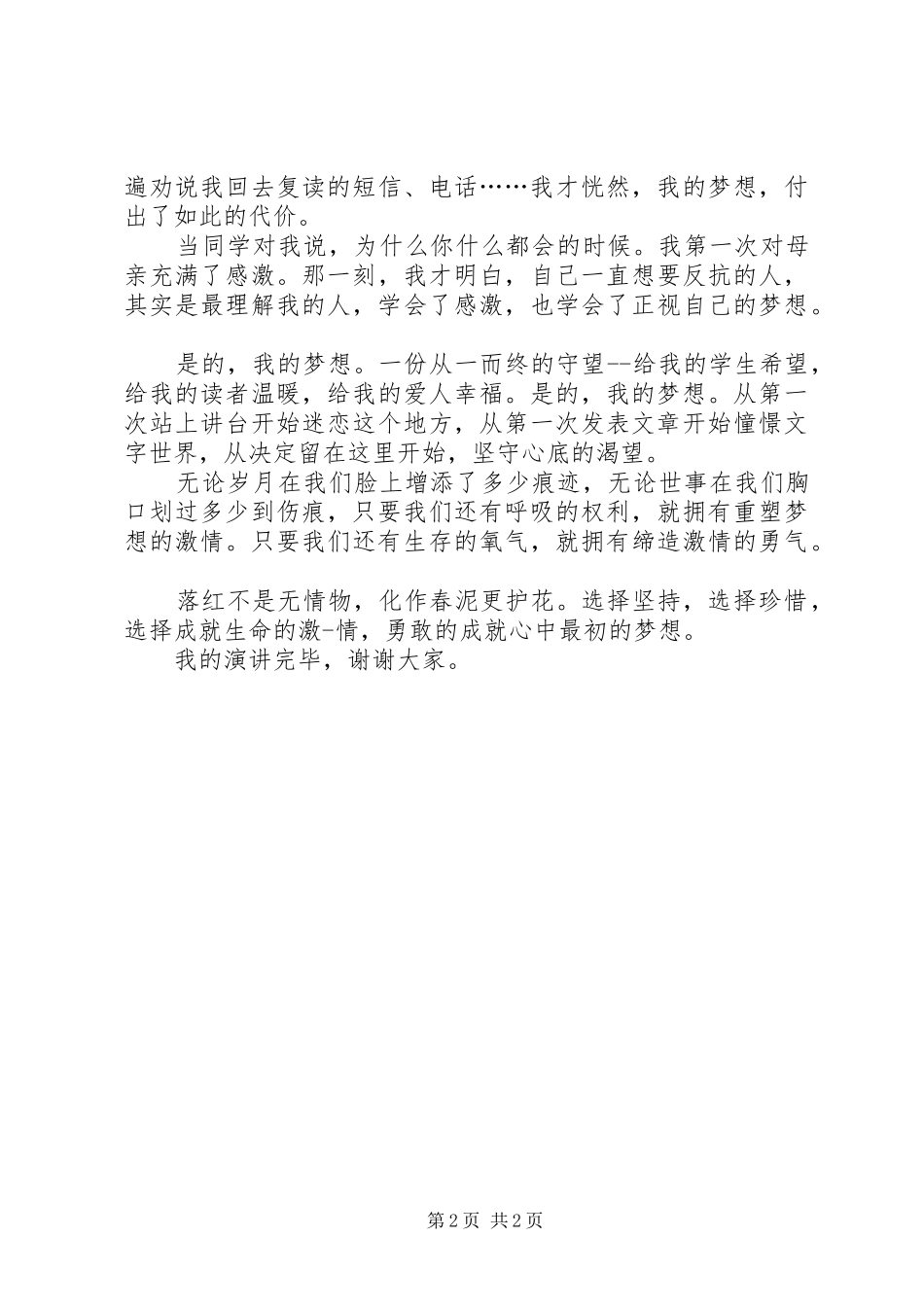 2024年为梦想而奋斗演讲稿_第2页