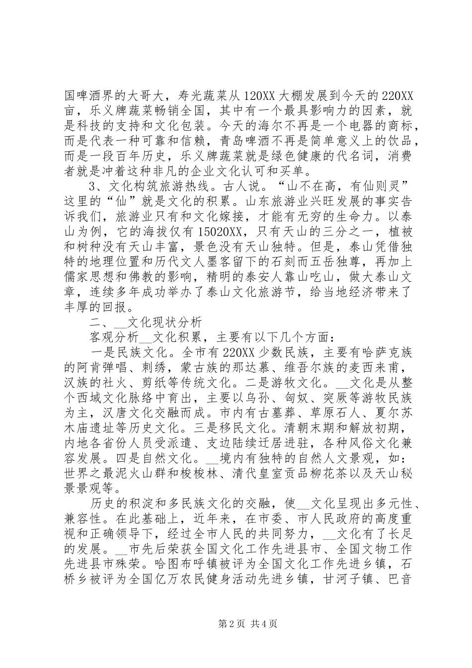 2024年文化局作风建设月的心得体会_第2页