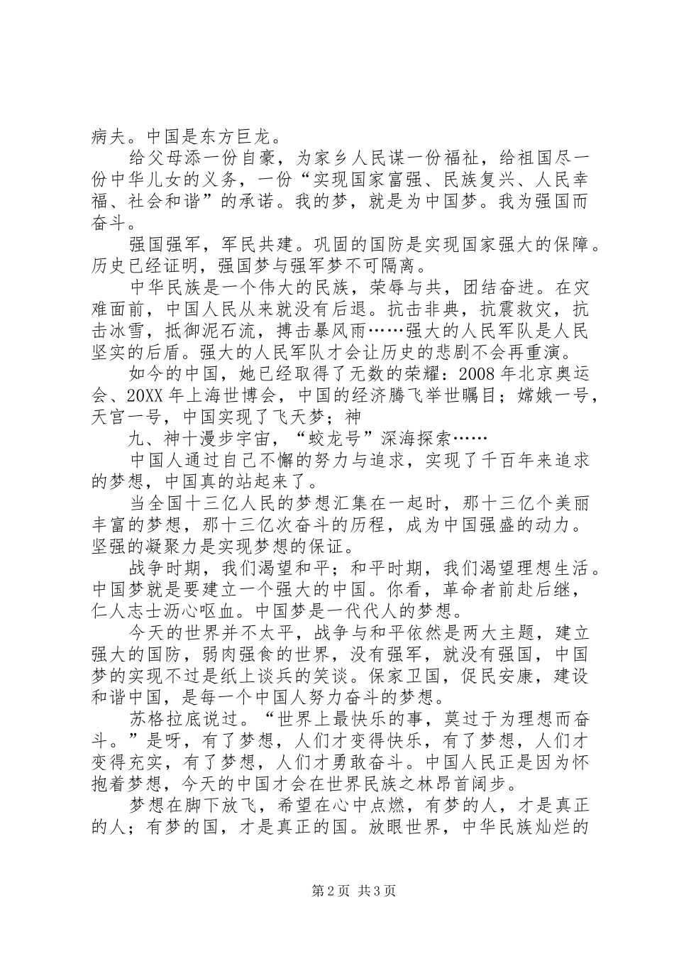 2024年为梦想而努力的演讲稿_第2页