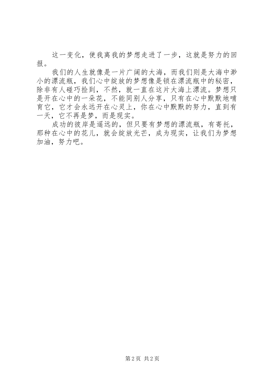 2024年为梦想而努力没有翅膀，所以努力奔跑读后感_第2页