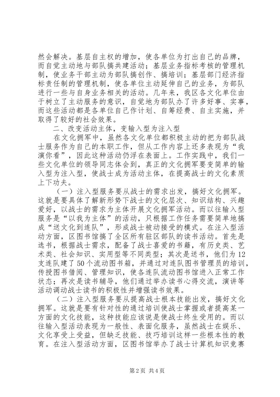 2024年文化局做好新形势下文化拥军的几点思考_第2页