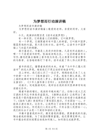2024年为梦想而行动演讲稿