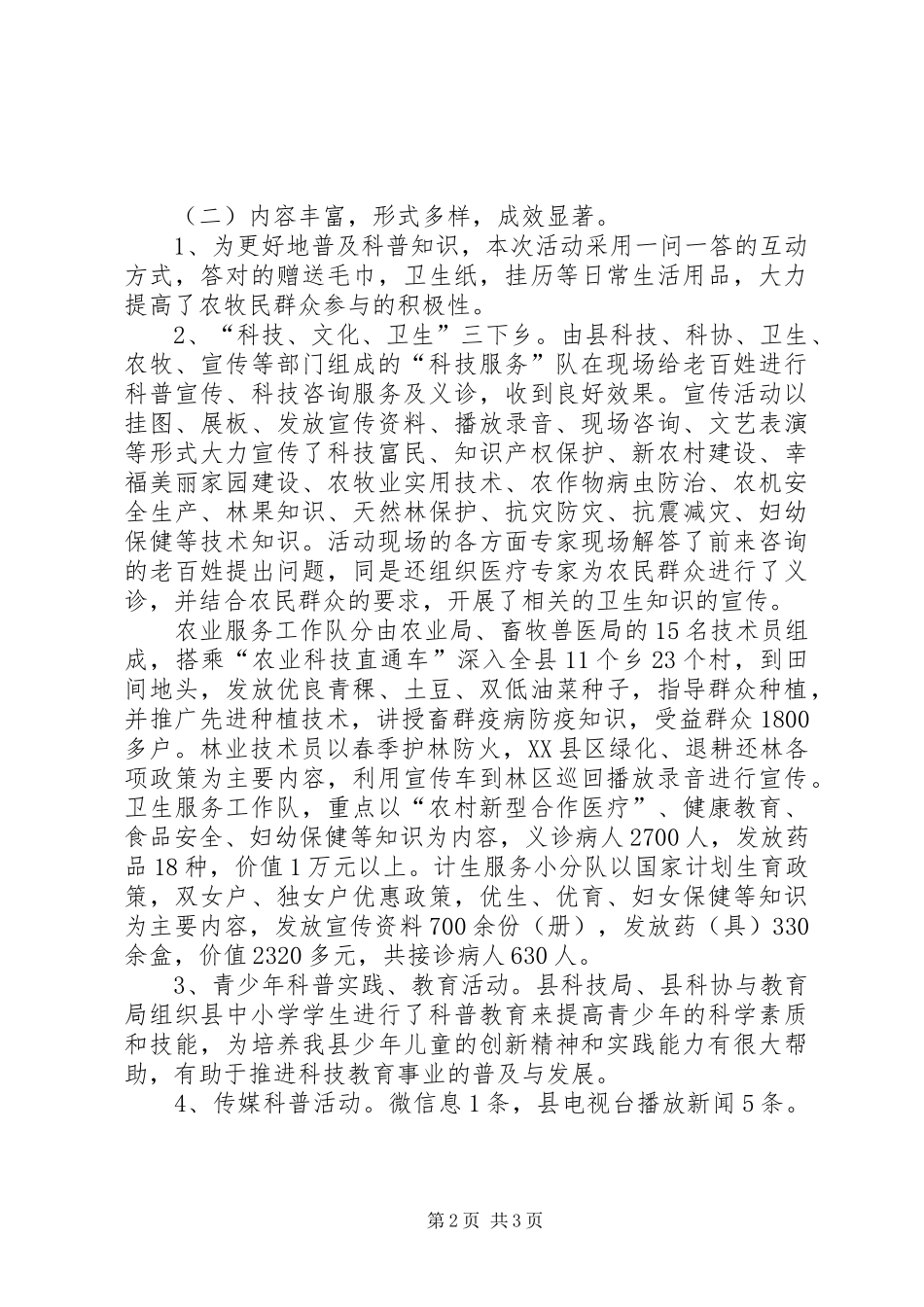 2024年文化科技卫生法律五下乡活动总结_第2页