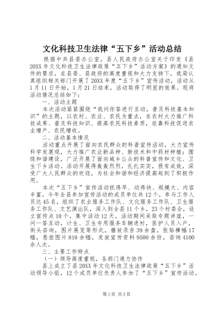 2024年文化科技卫生法律五下乡活动总结