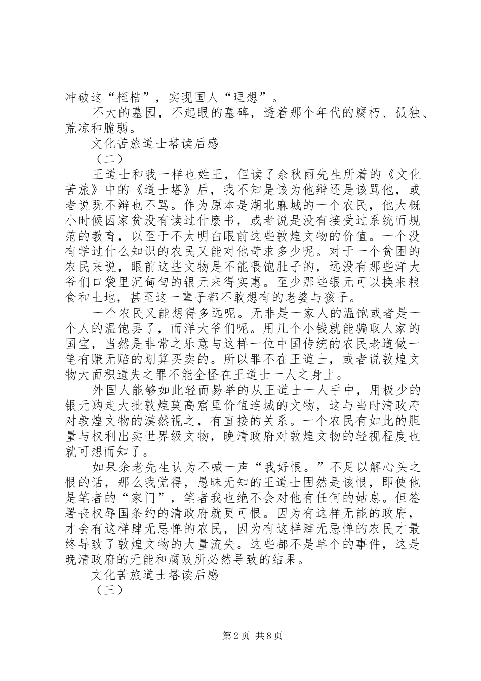 2024年文化苦旅道士塔读后感_第2页