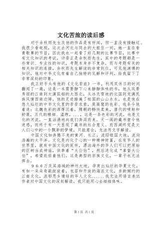 2024年文化苦旅的读后感