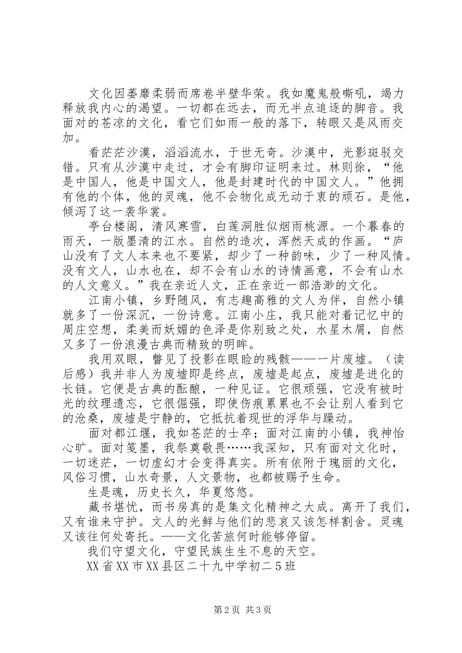 2024年文化苦旅读后感范文_第2页