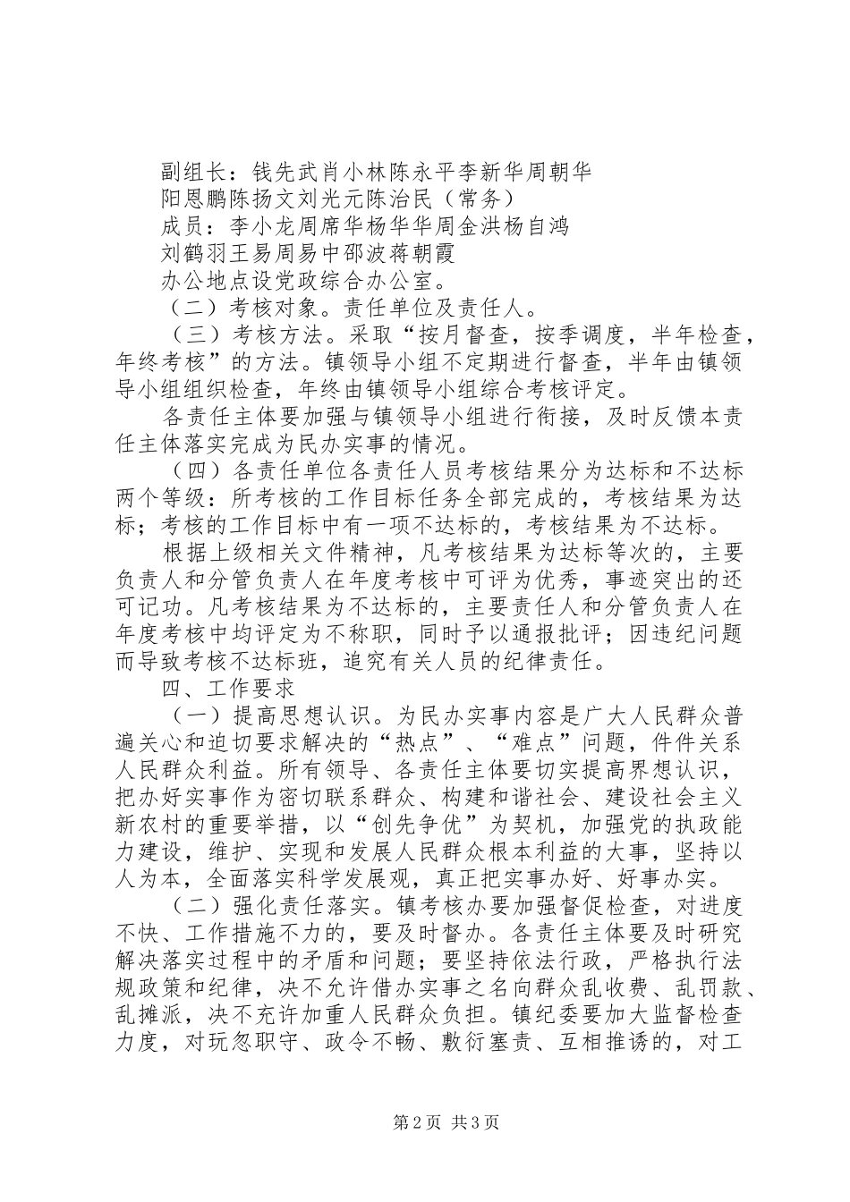 2024年为民办实事工作实施方案_第2页