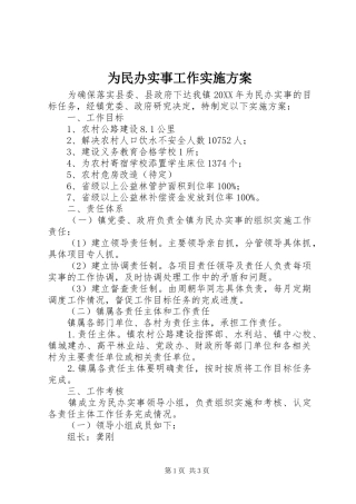 2024年为民办实事工作实施方案
