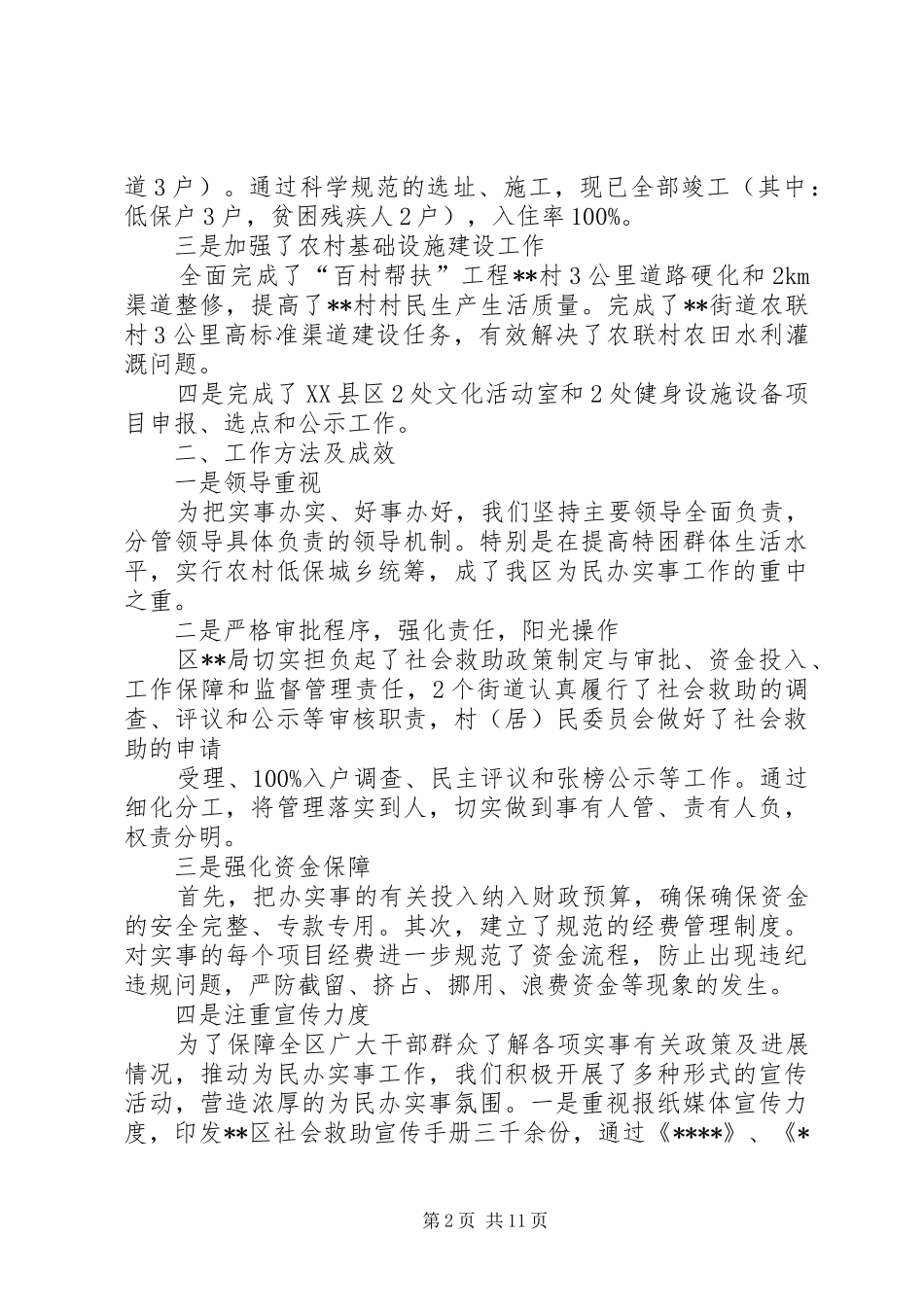 2024年为民办实事工作总结_第2页