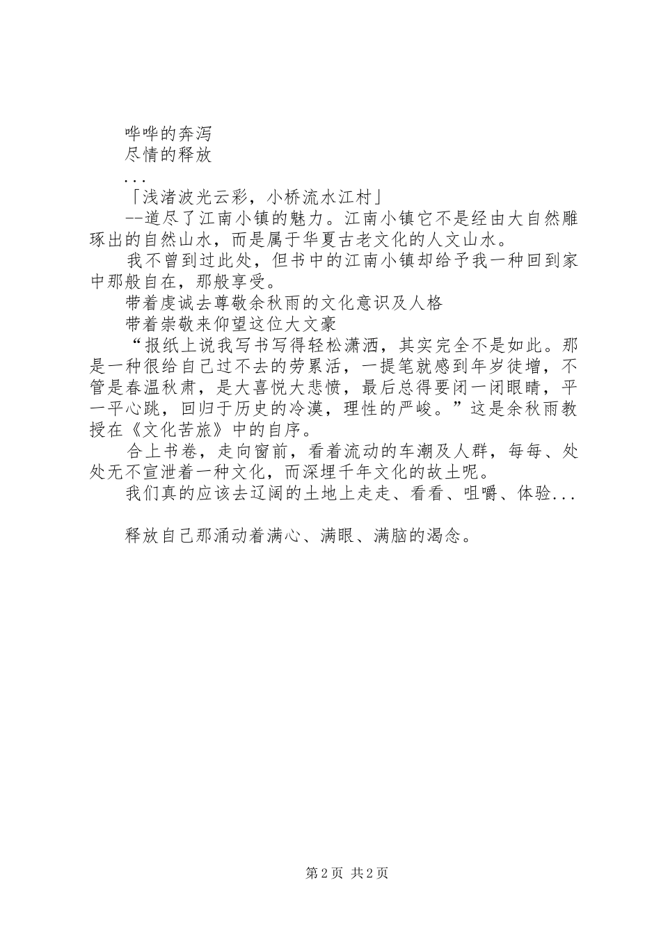 2024年文化苦旅读后有感_第2页