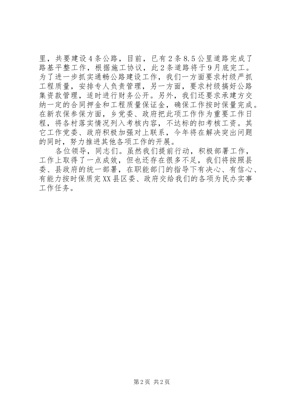 2024年为民办实事工作座谈会乡领导表态讲话_第2页