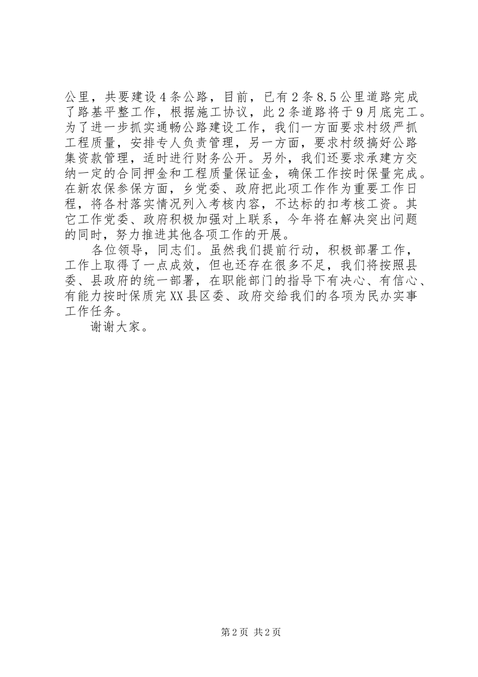 2024年为民办实事工作座谈会乡领导讲话稿_第2页