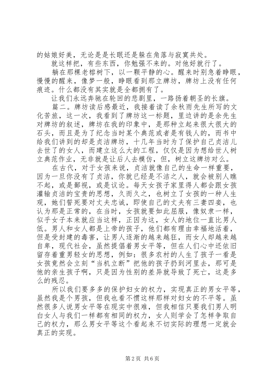 2024年文化苦旅之牌坊读后感_第2页
