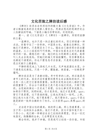 2024年文化苦旅之牌坊读后感