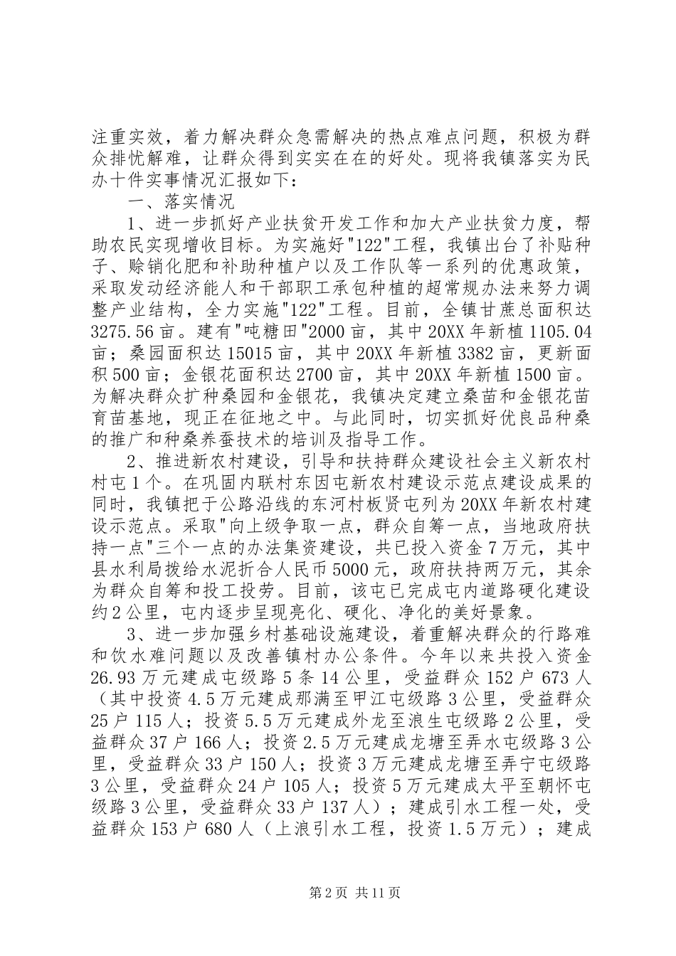 2024年为民办实事后续管理工作情况汇报_第2页