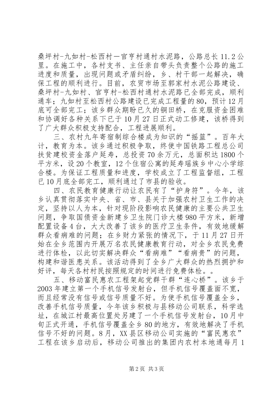 2024年为民办实事情况汇报_第2页