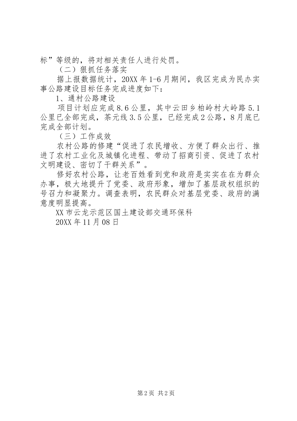 2024年为民办实事信息_第2页