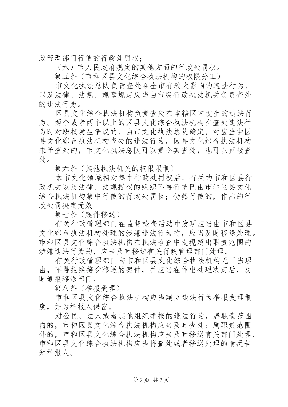 2024年文化领域行政处罚权管理制度_第2页