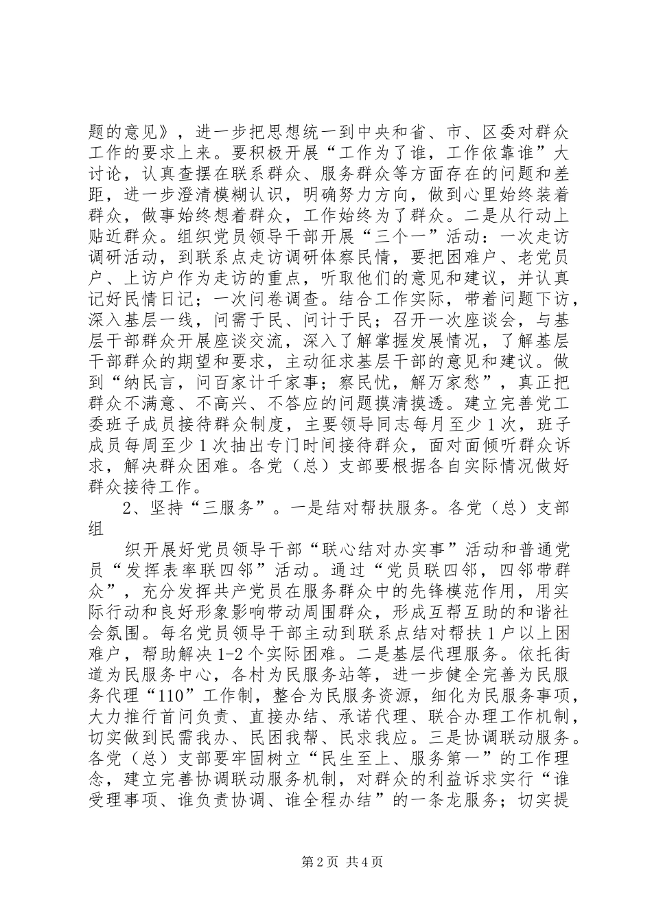 2024年为民办实事制度_第2页